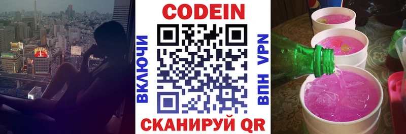 Кодеиновый сироп Lean Purple Drank  Ипатово 